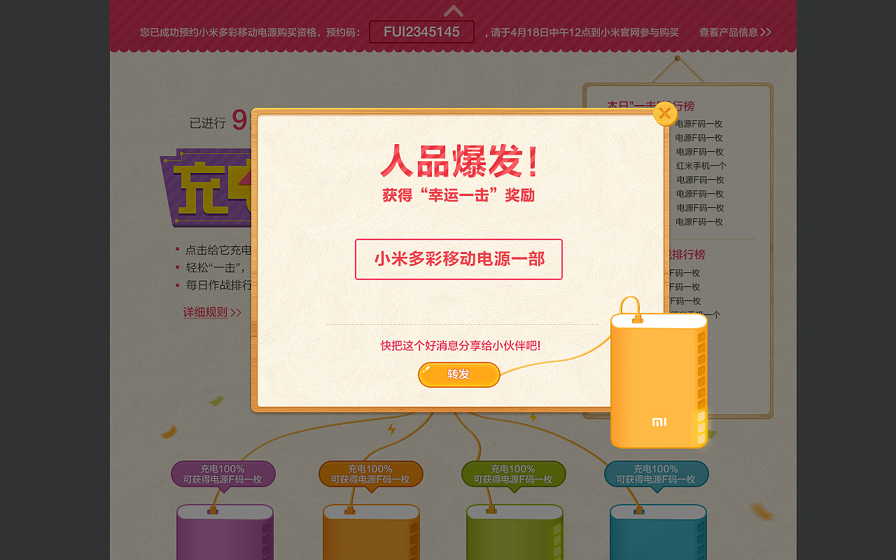 百度贴吧首发，小米多彩移动电源的专题设计（图ZMTgxMzI1OTI=） - 企业官网 - 站酷设计师candyman原创素材 - 站酷ZCOOL