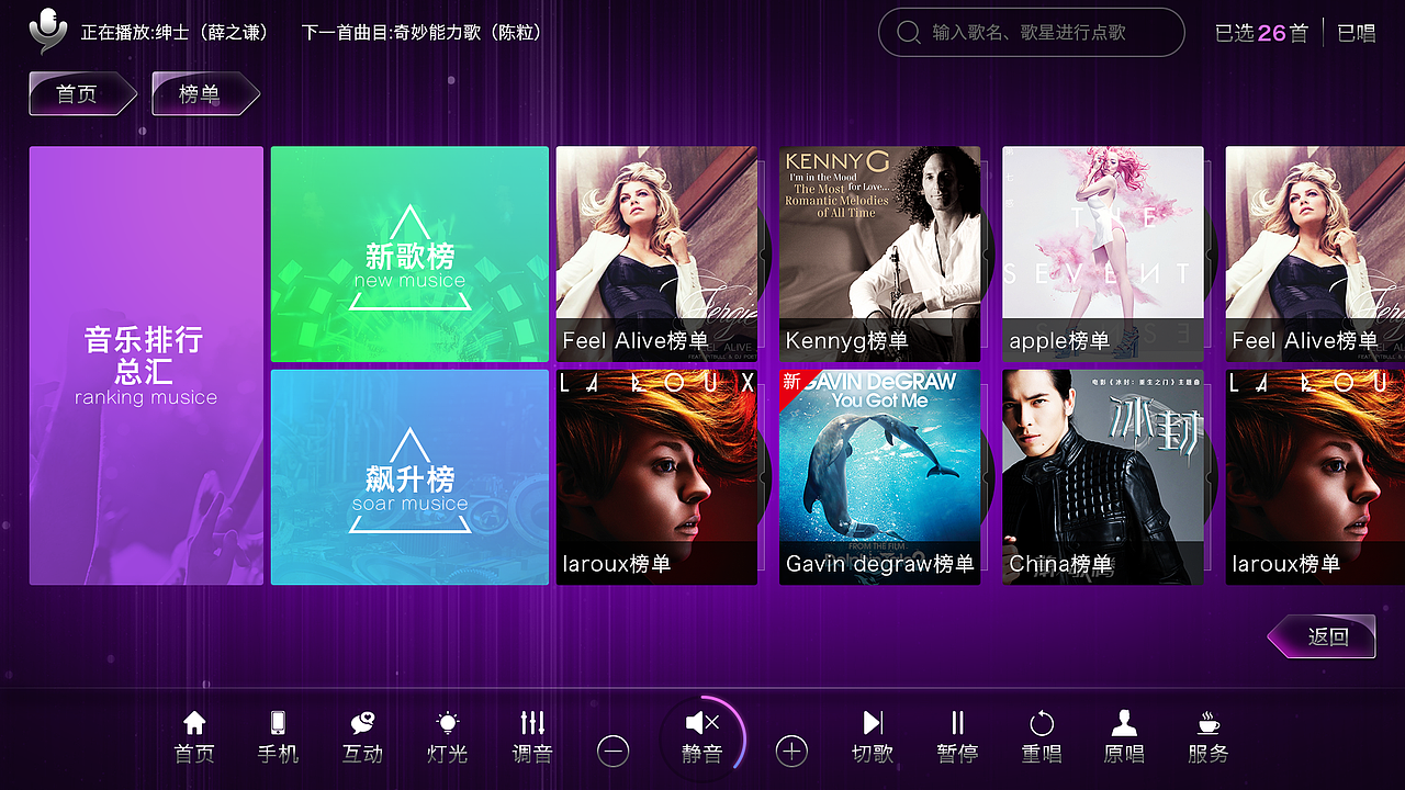 VOD點(diǎn)歌系統(tǒng)界面設(shè)計(jì)（圖ZNjMyMDEzODQ=） - 軟件界面 - 站酷設(shè)計(jì)師Jie_Cai原創(chuàng)素材 - 站酷ZCOOL