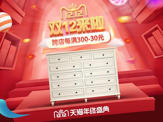 双12家具首页