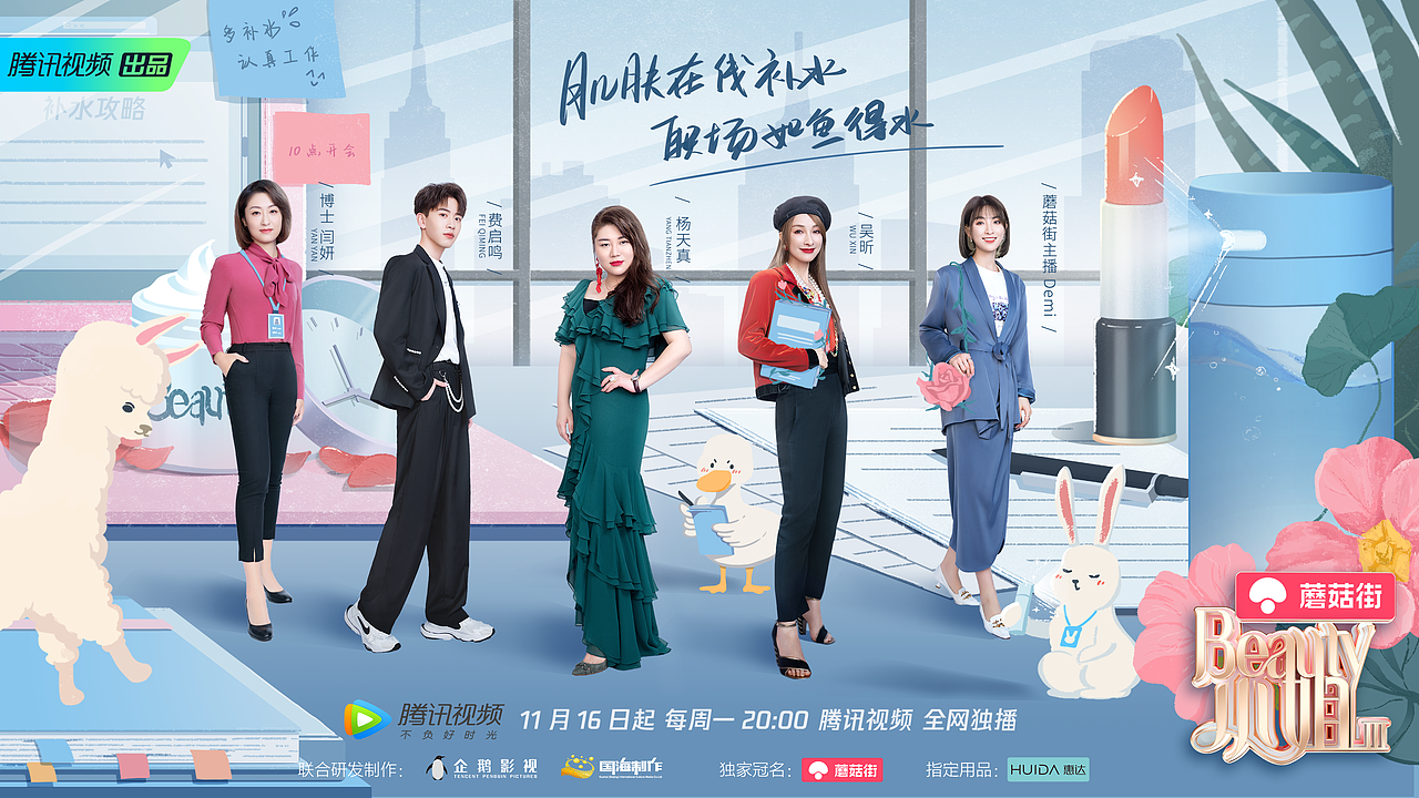 《beauty小姐 3》综艺海报