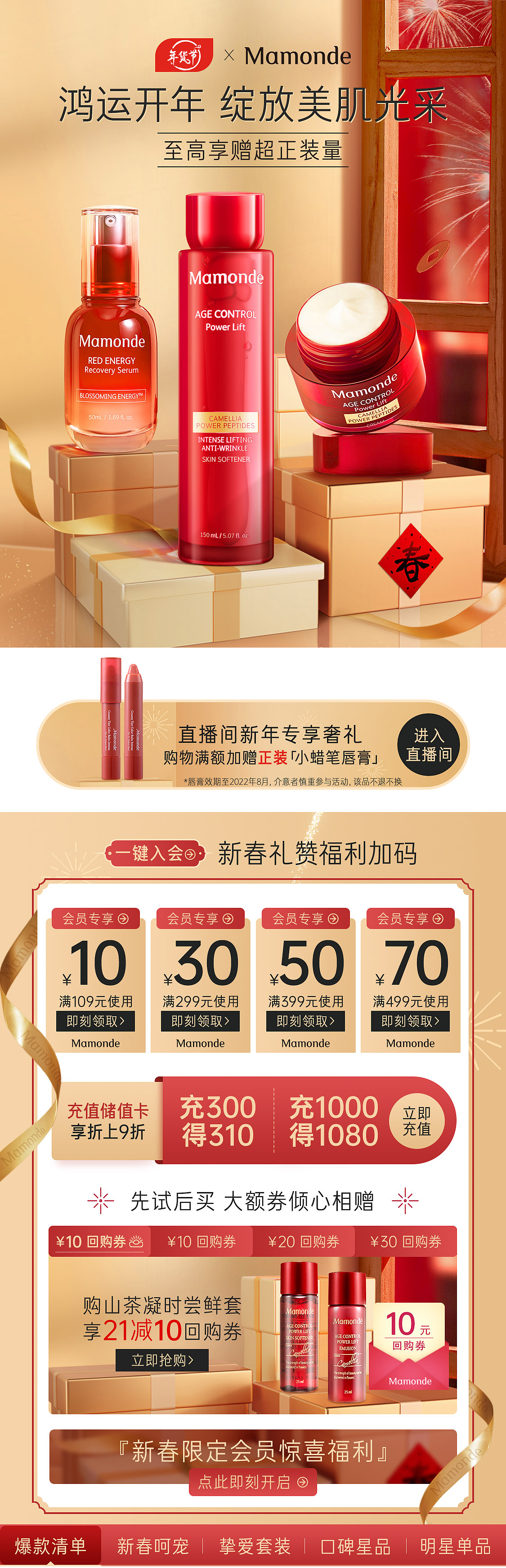 护肤品年货节页面（图ZMjg0NzQ1NTg4） - 电商 - 站酷设计师陌若安生XTL原创素材 - 站酷ZCOOL