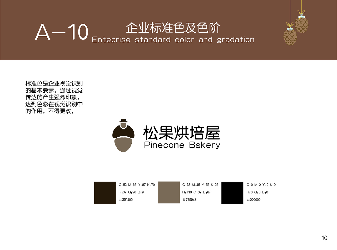 VI手册-松果烘焙屋