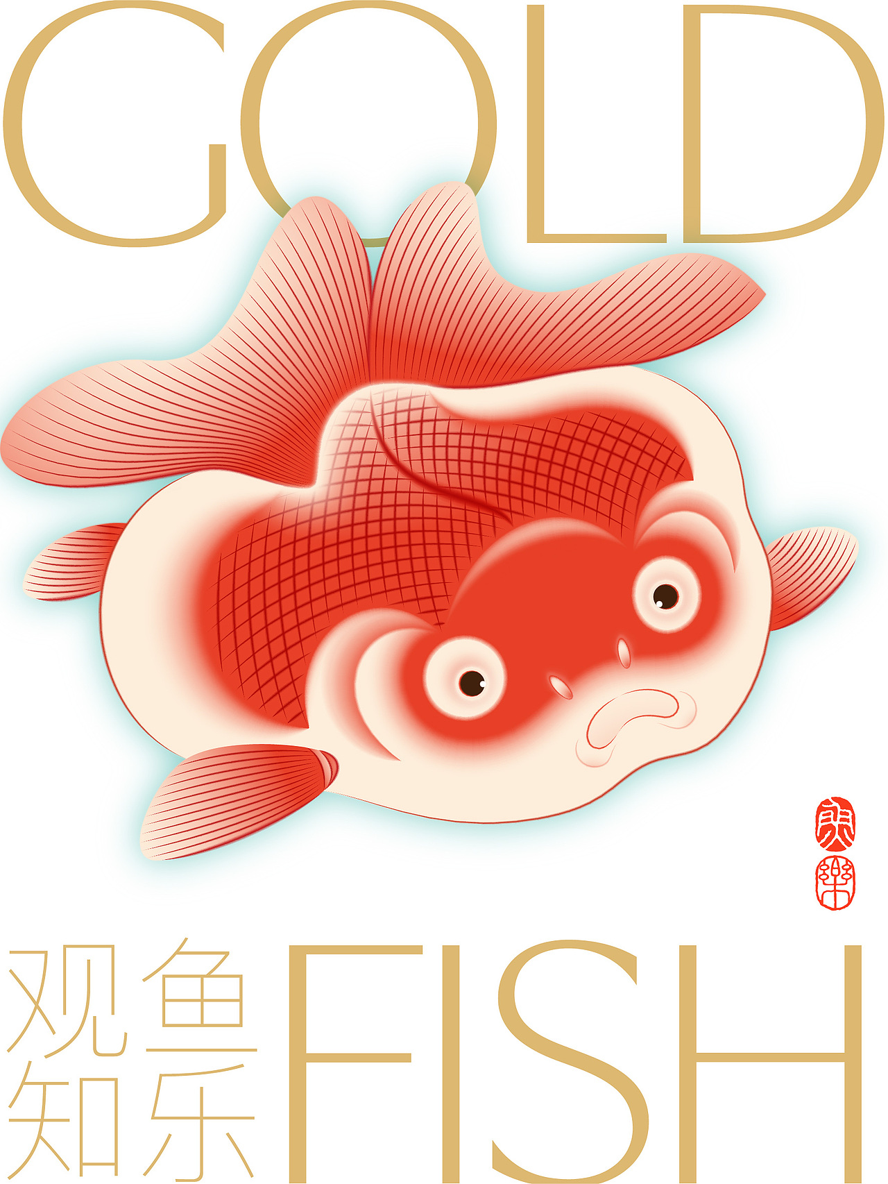观鱼知乐（图ZMjc1NjUzMTQ4） - 商业插画 - 站酷设计师张庆锋设计原创素材 - 站酷ZCOOL