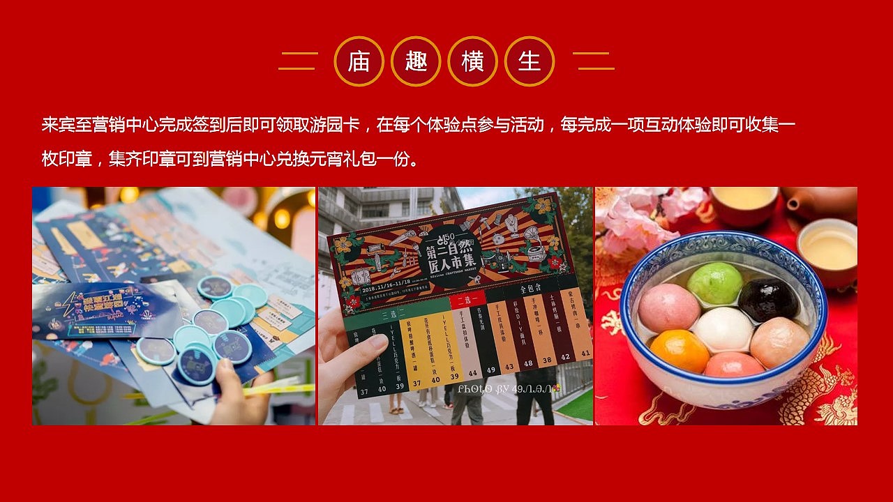 地产项目元宵庙会游园会系列活动策划方案（图ZMjgzMDc3NjQ4） - 文案/策划 - 站酷设计师烽策网小石原创素材 - 站酷ZCOOL