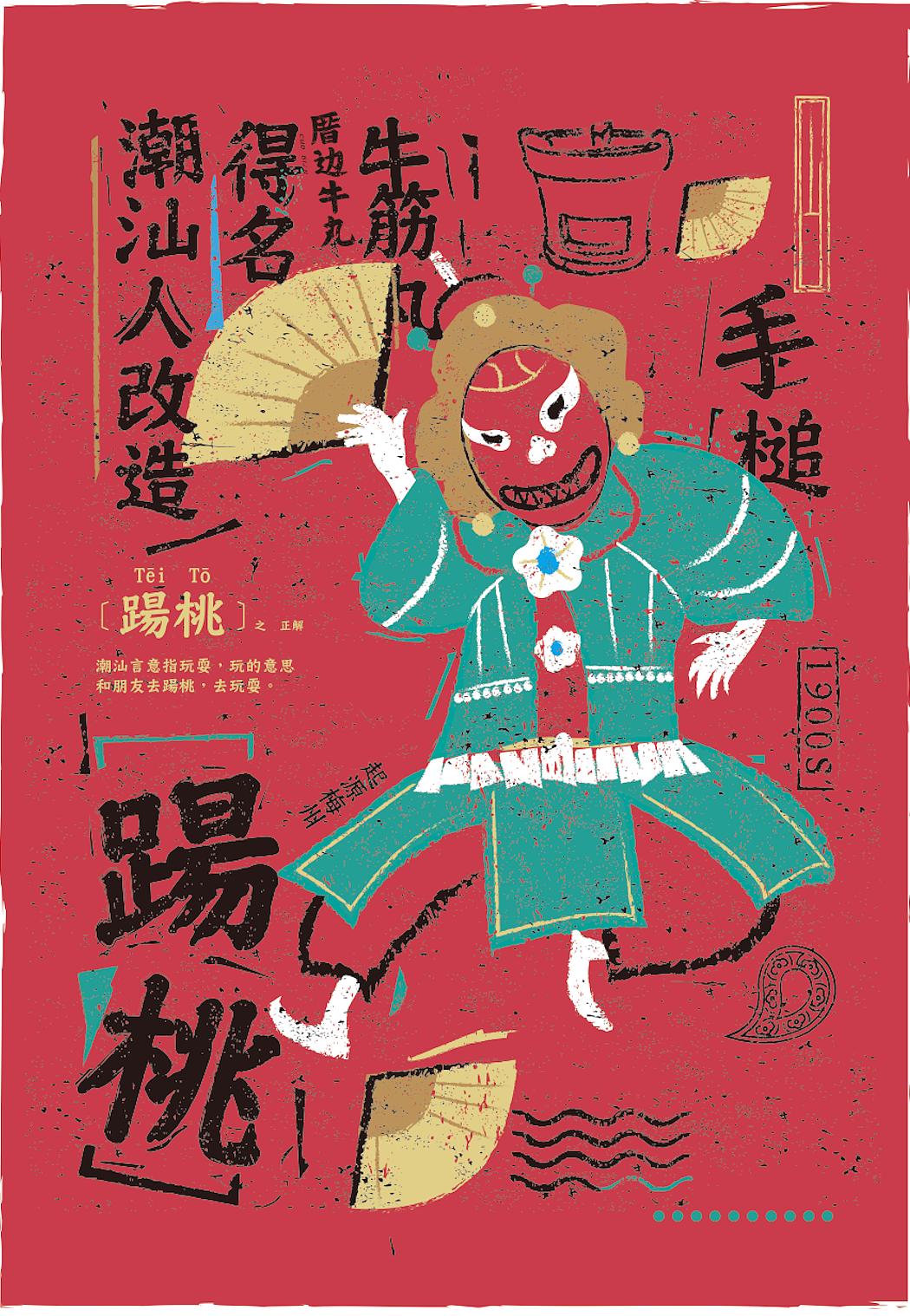 【我的毕设】传统民俗文化与视觉传达设计的连接和激活 ——以“厝边牛丸”为例（图ZNTE0NDYyNDg=） - 包装 - 站酷设计师朱旭煜原创素材 - 站酷ZCOOL