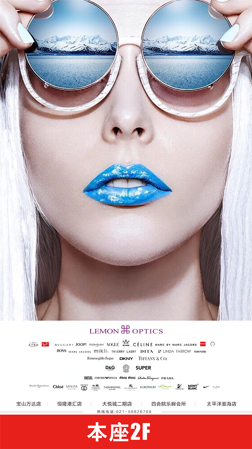 眼镜专柜海报11p