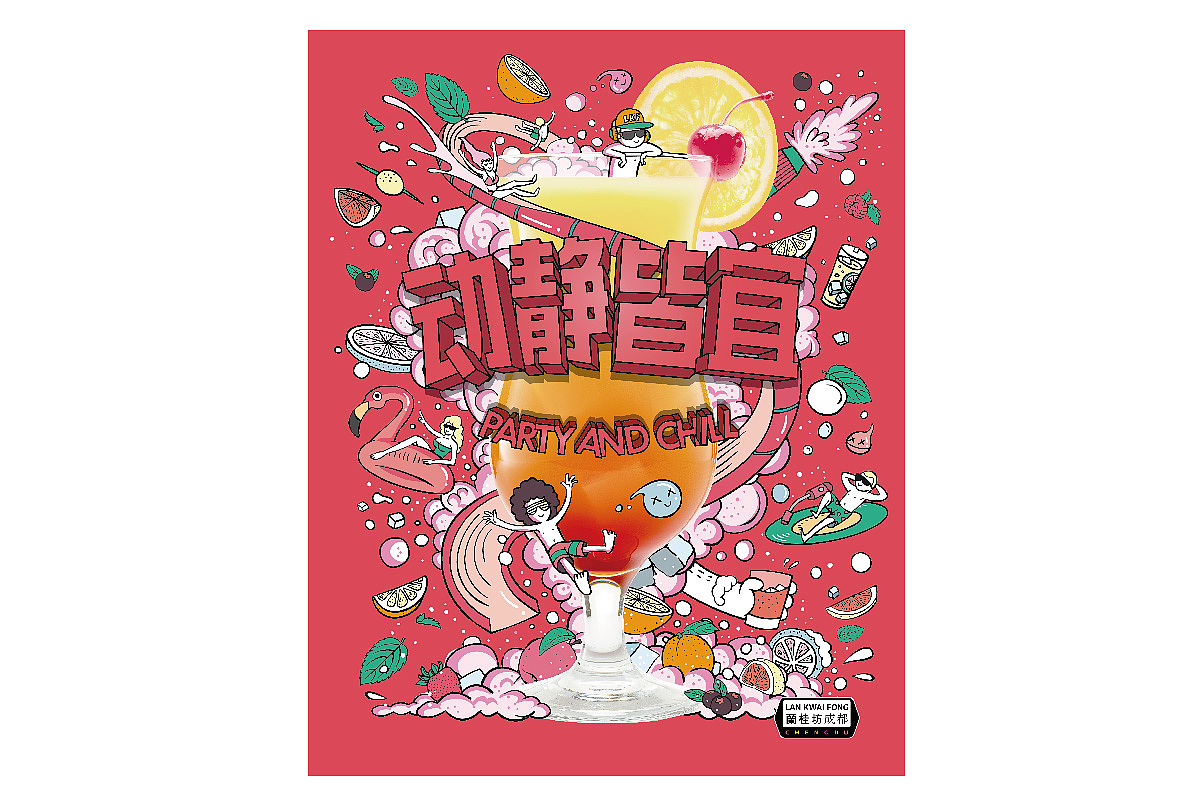 2018兰桂坊成都品牌广告画面（图ZMTM0MDM3OTQw） - 商业插画 - 站酷设计师谢依岑原创素材 - 站酷ZCOOL