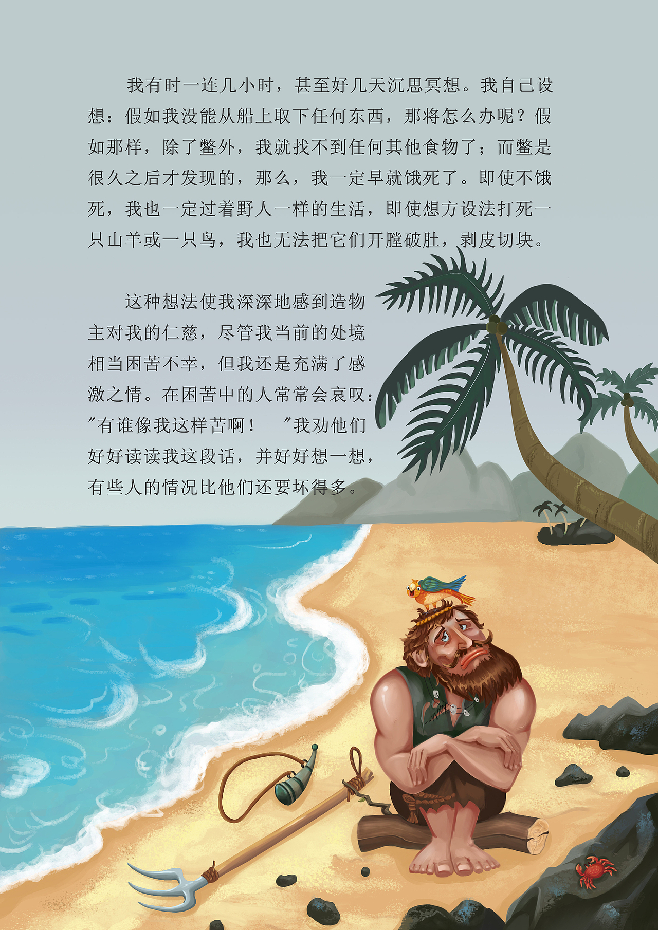 《鲁滨逊漂流记》单页图