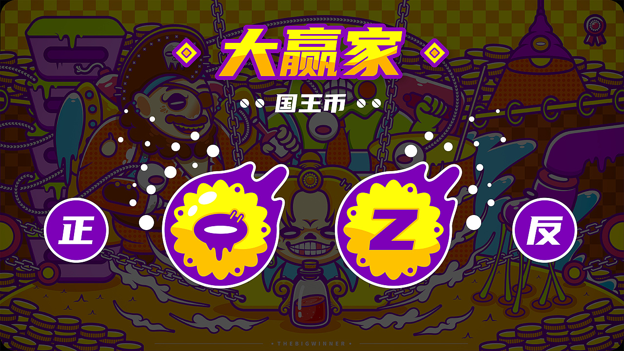 插画宇宙 / 大赢家系列