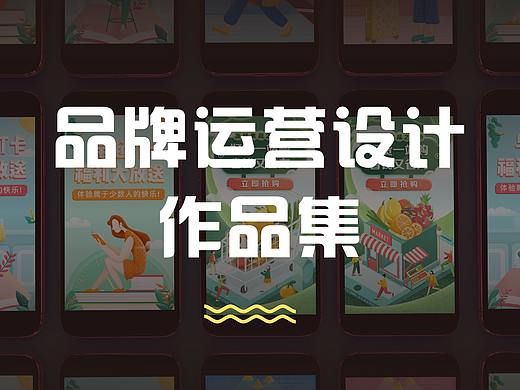 品牌运营设计丨Banner丨插画