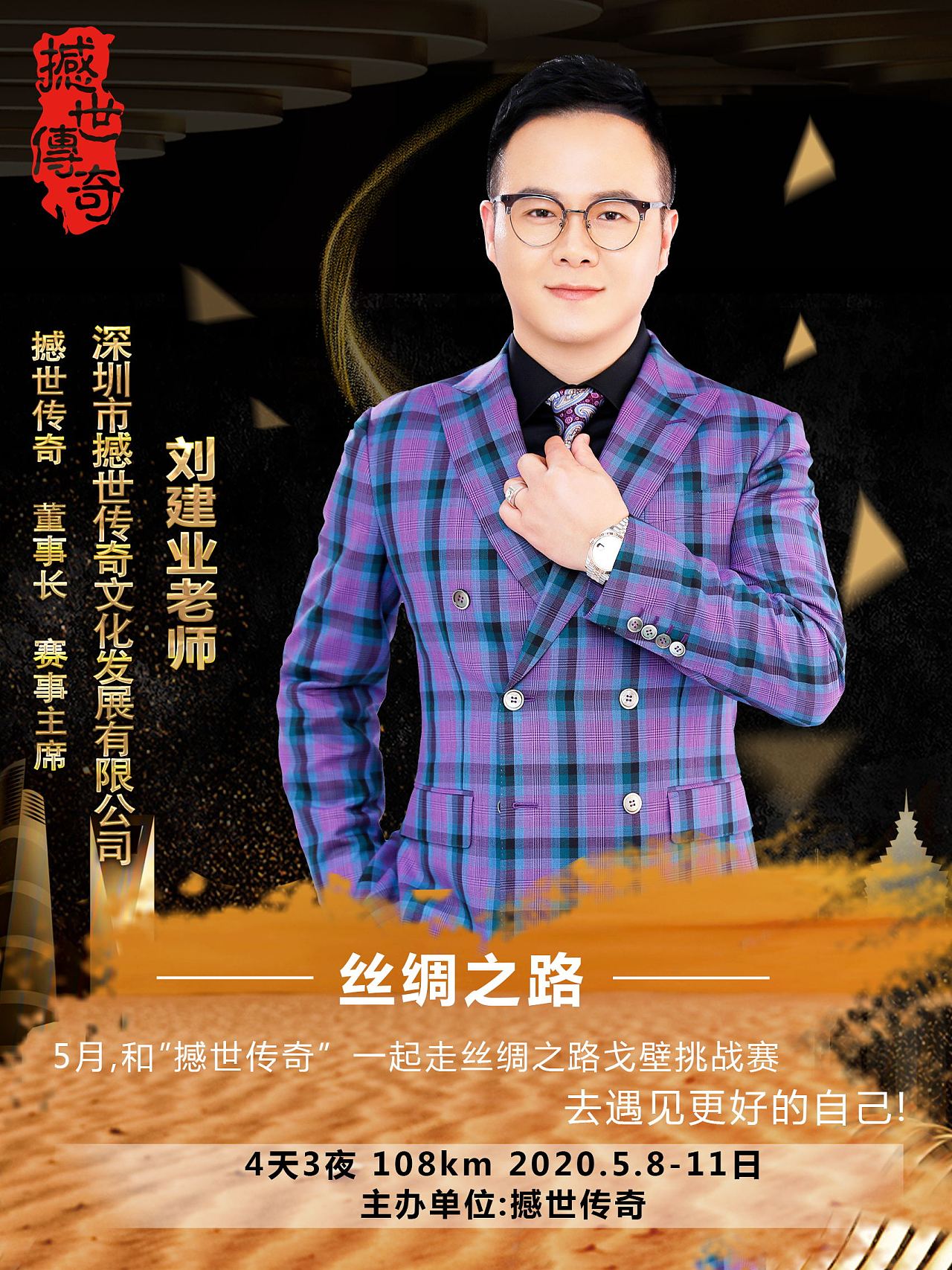 撼世传奇高管形象照宣传海报