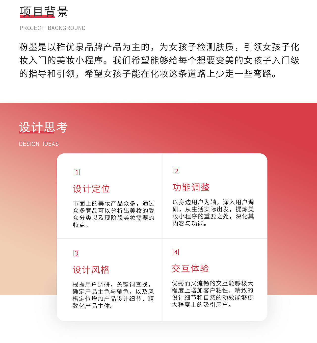 粉墨美妝小程序（圖ZMjMzOTU0OTI4） - APP界面 - 站酷設(shè)計師阿照同學原創(chuàng)素材 - 站酷ZCOOL