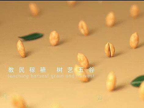 教民稼穑 树艺五谷