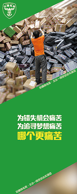 玩赚微商-易拉宝制作（图ZMjE1NDgzODQ=） - 海报 - 站酷设计师菜鸟快飞XFY原创素材 - 站酷ZCOOL
