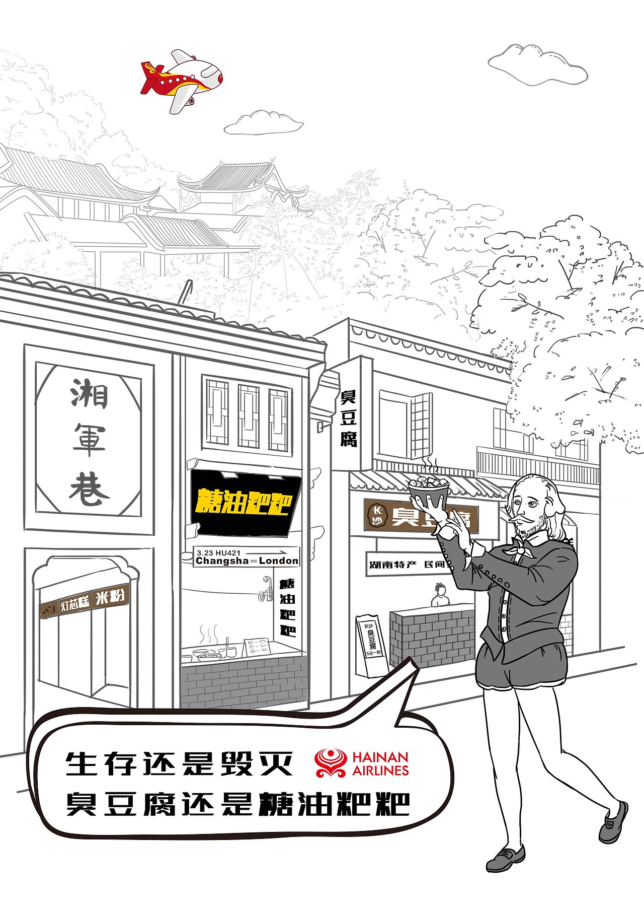辛弃疾和莎士比亚春游啦~~（图ZMTA5NTA0NjQ4） - 商业插画 - 站酷设计师Big嘴Biger牙原创素材 - 站酷ZCOOL