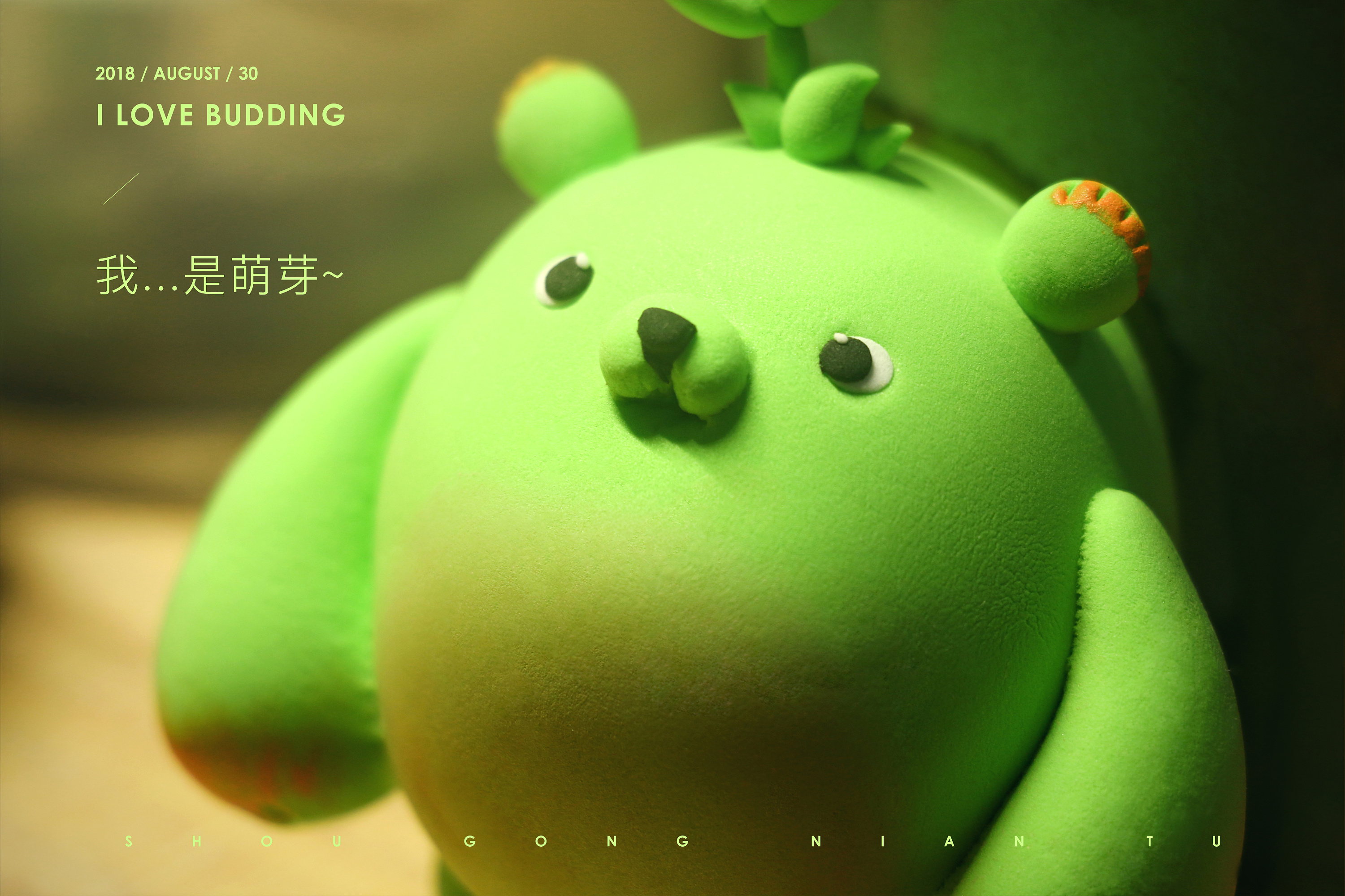 超爱这萌芽-手工粘土