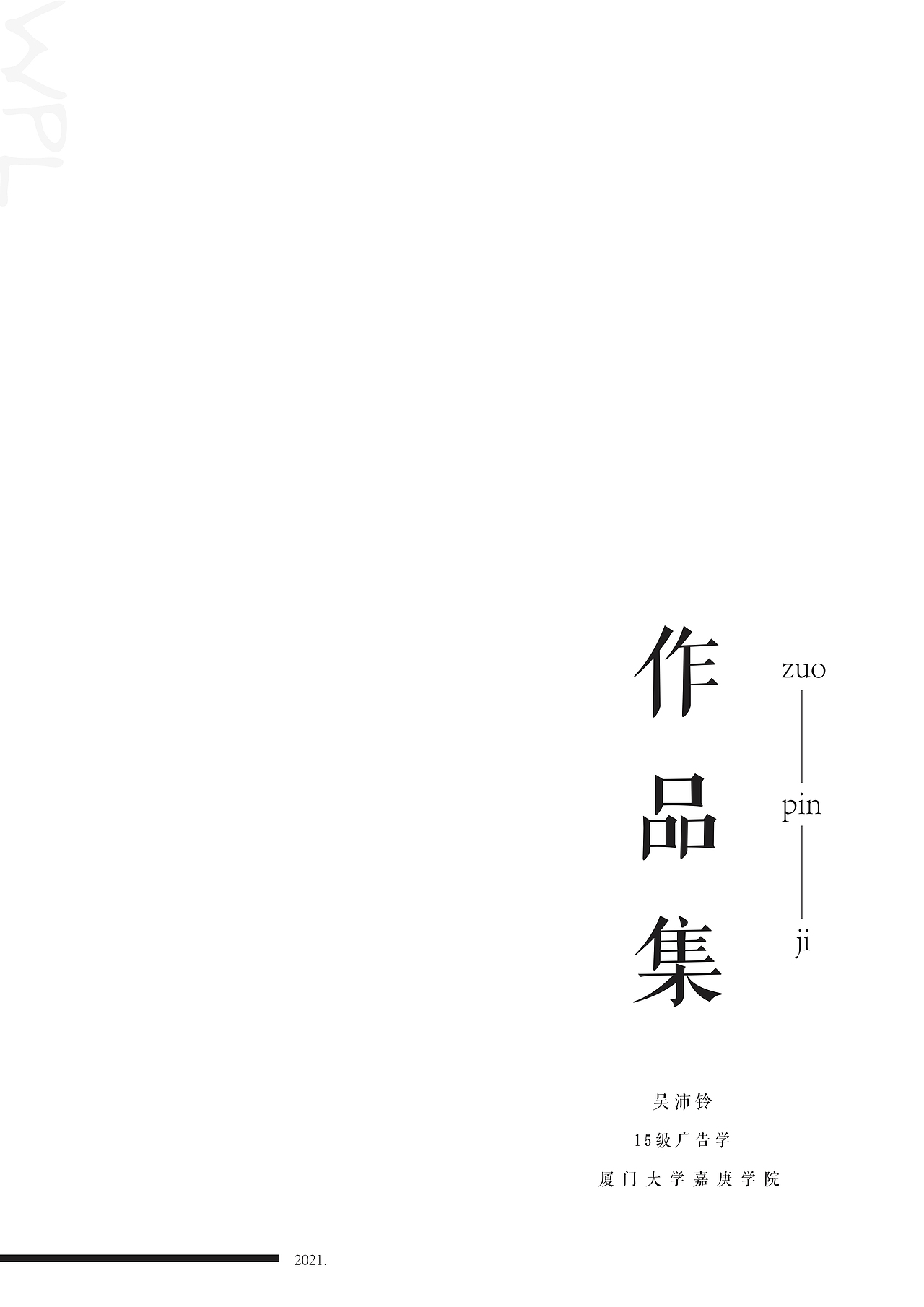 个人作品集设计（图ZMjU1MTU5MTA0） - 书籍/画册 - 站酷设计师我是阿沛不是阿呸原创素材 - 站酷ZCOOL