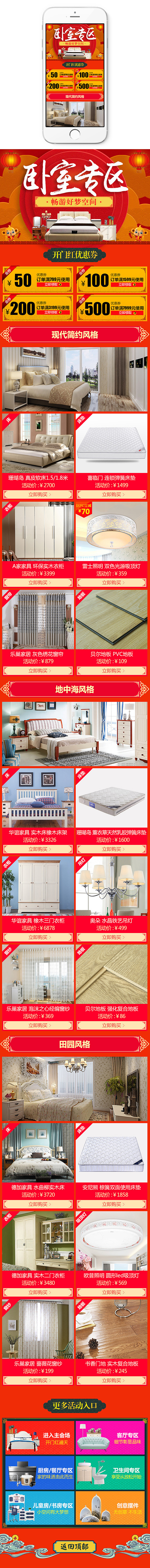 土巴兔商城-新春开门红卧室分会场（图ZNDI0Njc4MTI=） - 运营设计 - 站酷设计师爱吃苹果的主原创素材 - 站酷ZCOOL