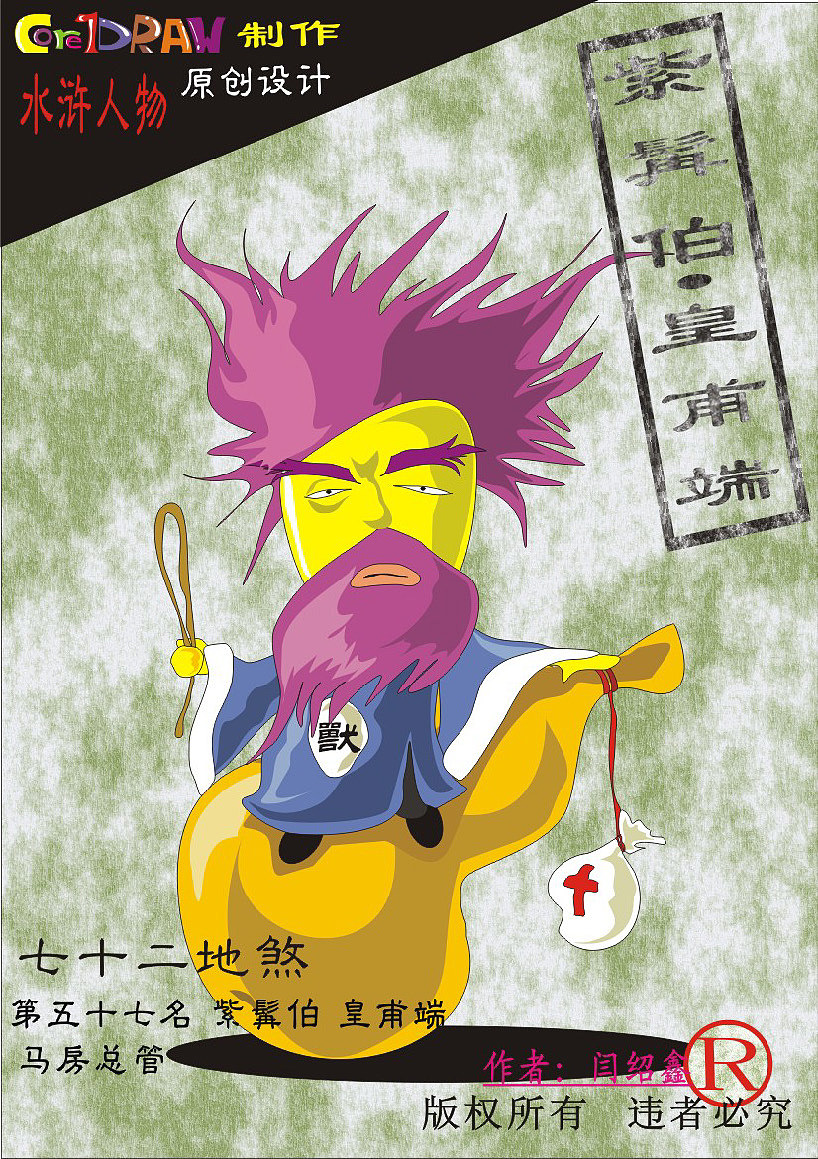 Q版水浒人物原创（图ZMTA3NzIzNzI4） - 艺术插画 - 站酷设计师羊羊羊的杨原创素材 - 站酷ZCOOL