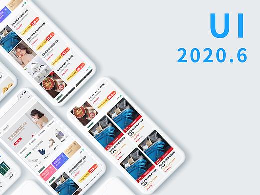 2020.6月商城首页