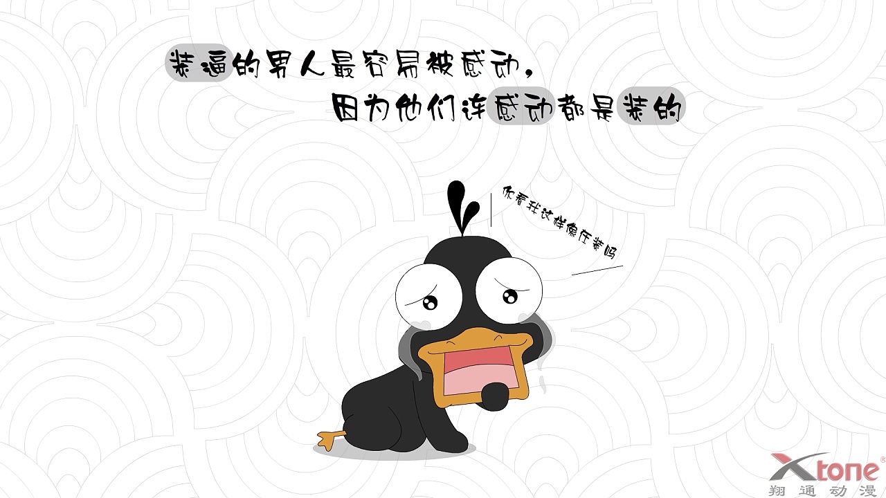 xtone翔通动漫集团-嘟嘟鹅精美壁纸(二)