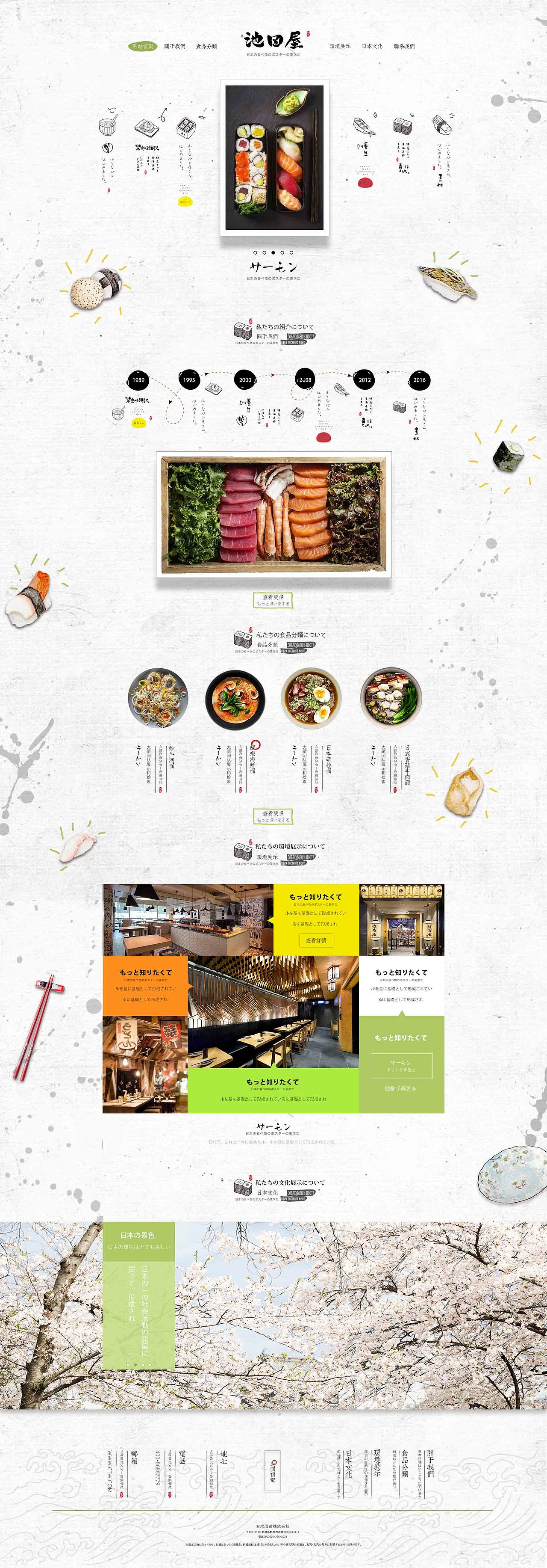 日系食品网站设计（图ZNTUwNjE0ODQ=） - 企业官网 - 站酷设计师张艺兔原创素材 - 站酷ZCOOL