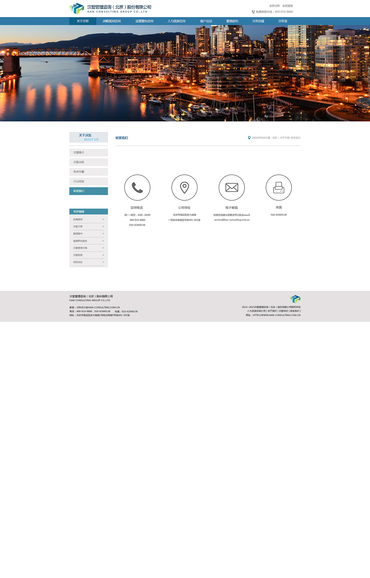 汉哲管理咨询股份有限公司网站（图ZOTMyMjc1ODg=） - 企业官网 - 站酷设计师麒麟宝贝原创素材 - 站酷ZCOOL