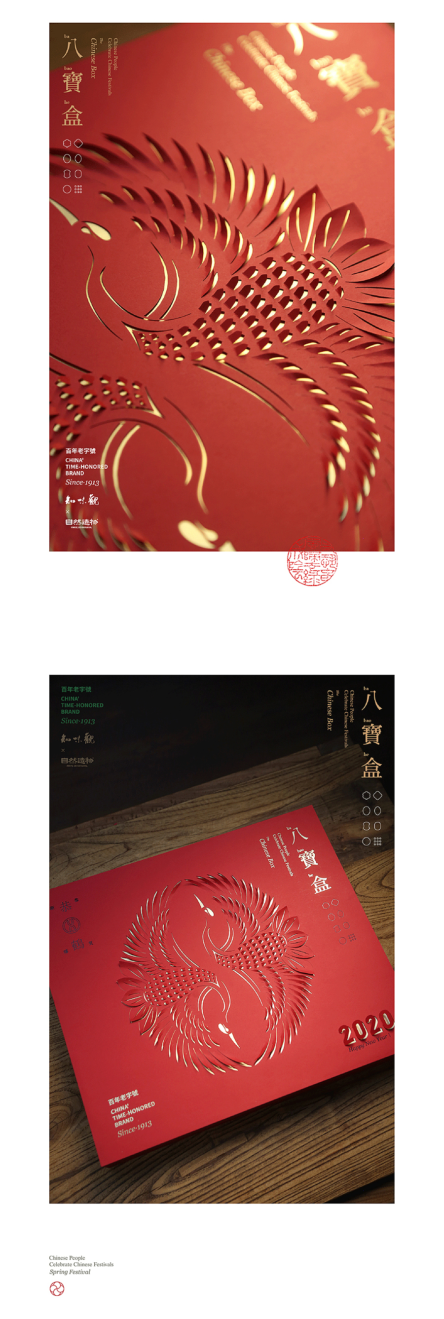 八寶盒2019·自然造物