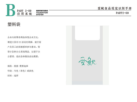 爱鱿食品UI手册