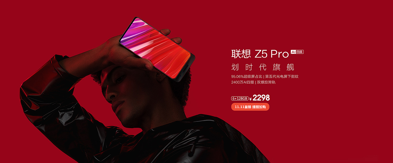 联想手机-双十一页面,