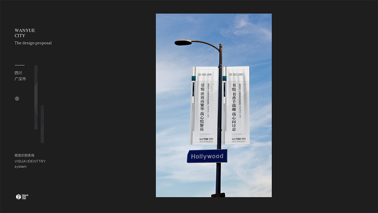 华景川万悦城地产项目提案