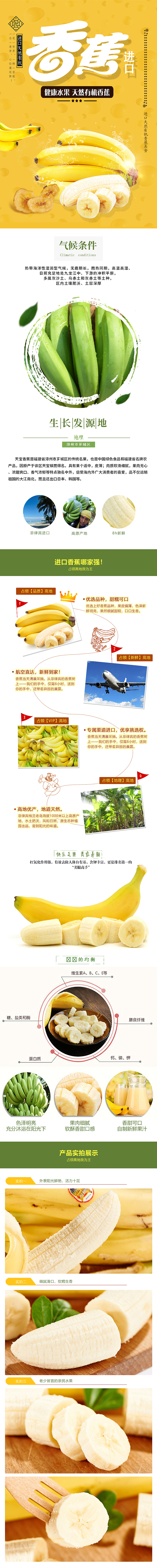 生鲜水果香蕉详情页（图ZMjI5OTgyMzI4） - 电商 - 站酷设计师Anny安妮原创素材 - 站酷ZCOOL