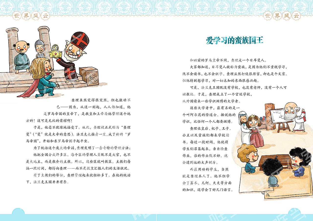 《世界穿越报》绘本插画