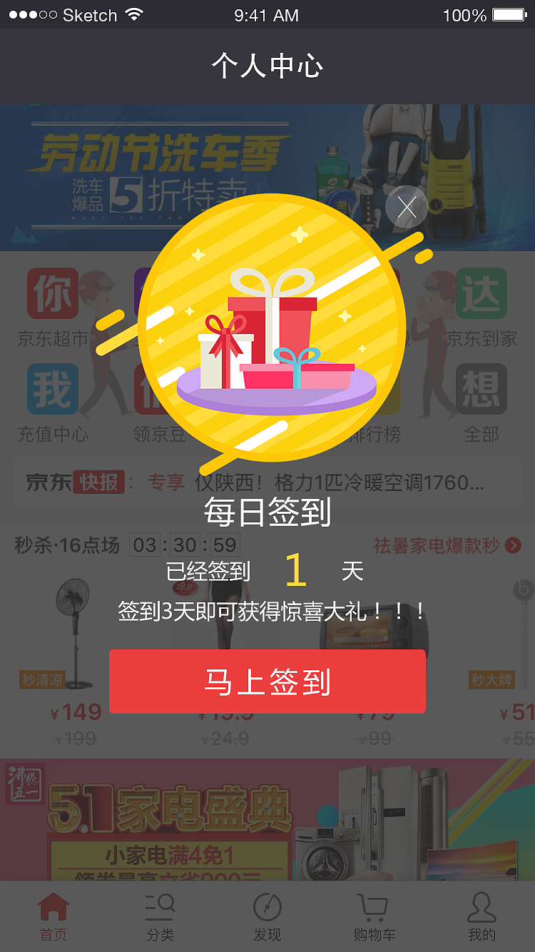 原创(已上线):电商类-海航账号的东东