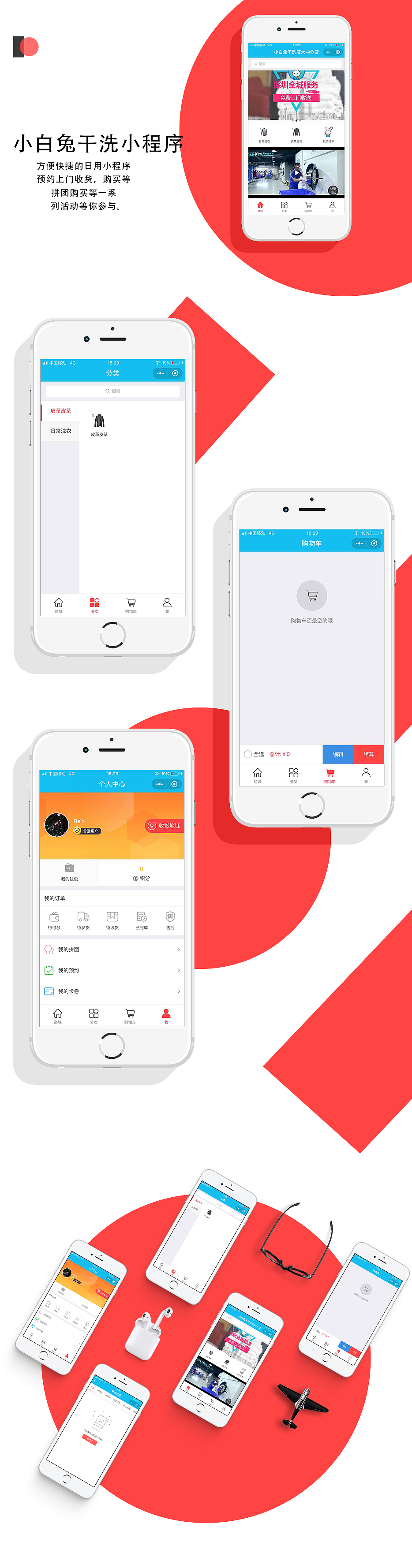 小白兔干洗小程序（图ZMTY2MTM5MDA0） - APP界面 - 站酷设计师SE211原创素材 - 站酷ZCOOL