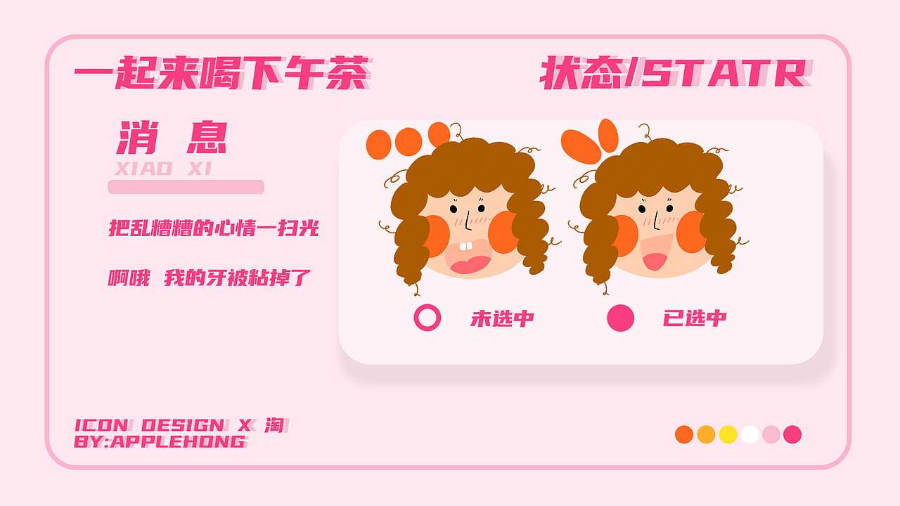 淘宝皮肤：一起来喝下午茶（图ZMjUzNzI2NjQ0） - 主题/皮肤 - 站酷设计师洪苹果原创素材 - 站酷ZCOOL