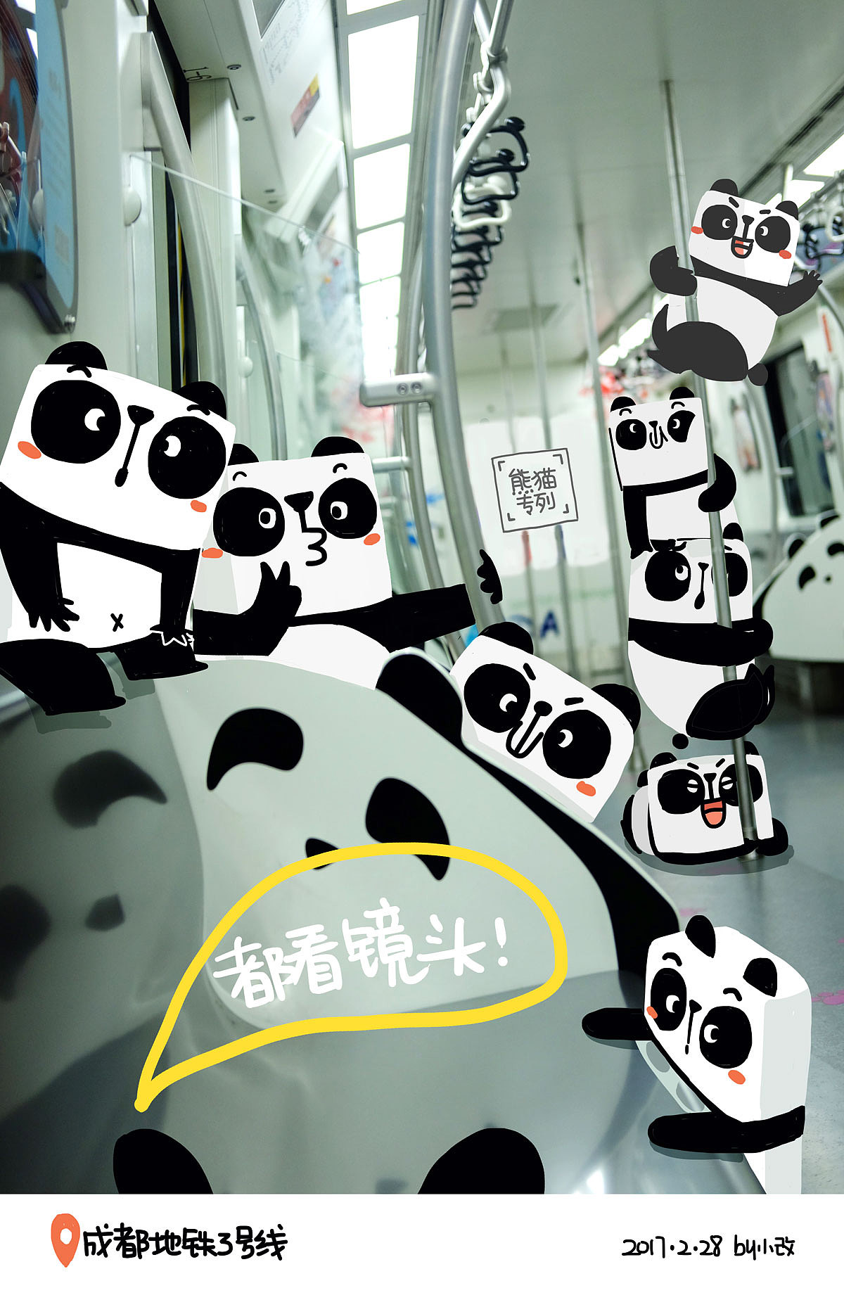 你有幸遇到过成都地铁3号线随机的熊猫专列吗?