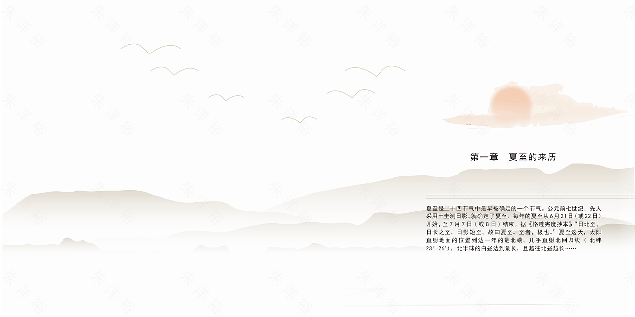 《夏至》型录册子（图ZMjEzMTg5MzA0） - 书籍/画册 - 站酷设计师涣成野原创素材 - 站酷ZCOOL