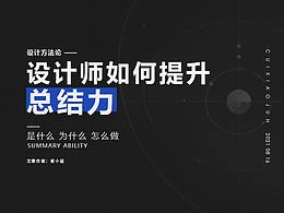 设计类文章