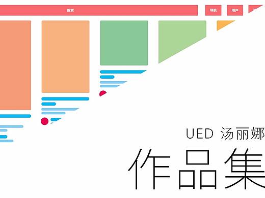 我的交互设计作品集