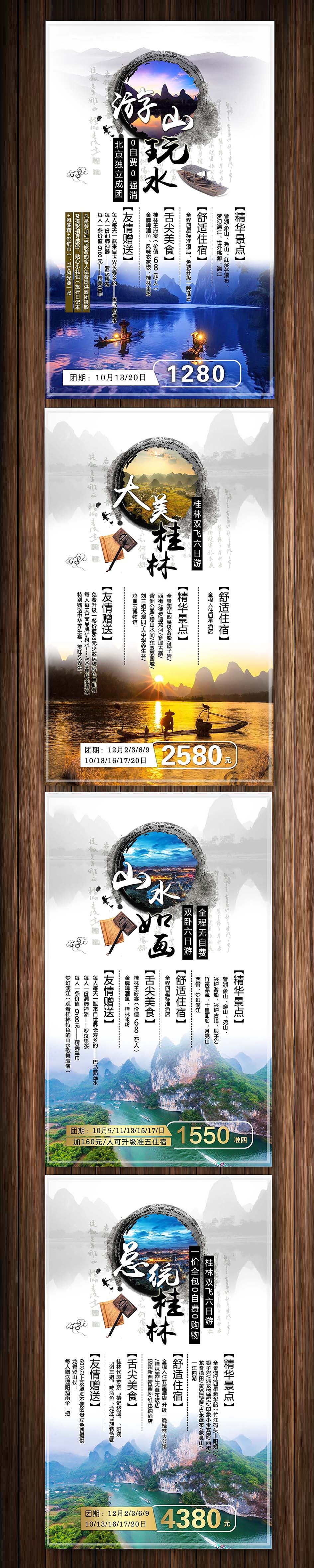 国内旅游微信广告（图ZOTk0NzE2NjQ=） - 海报 - 站酷设计师nana20543141原创素材 - 站酷ZCOOL