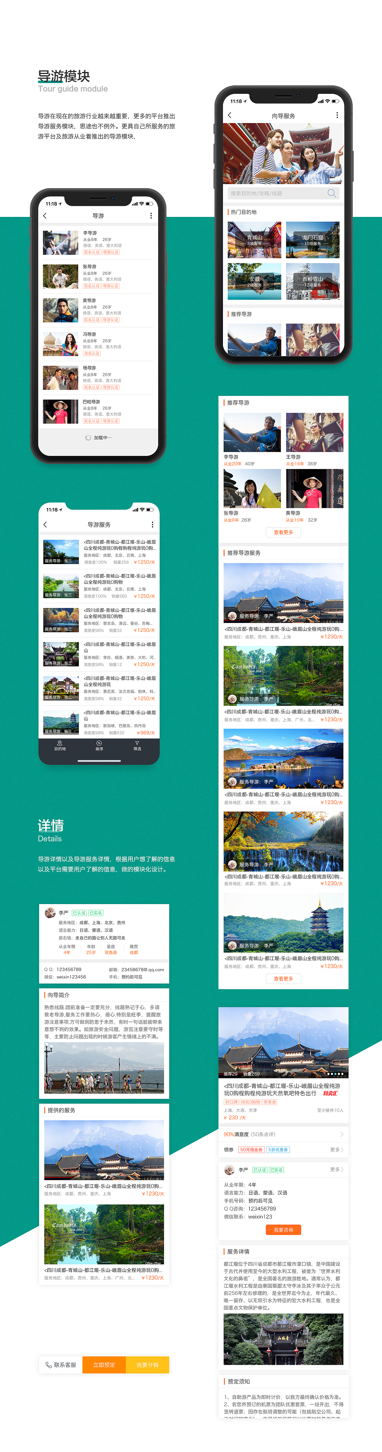 导游模块wap端