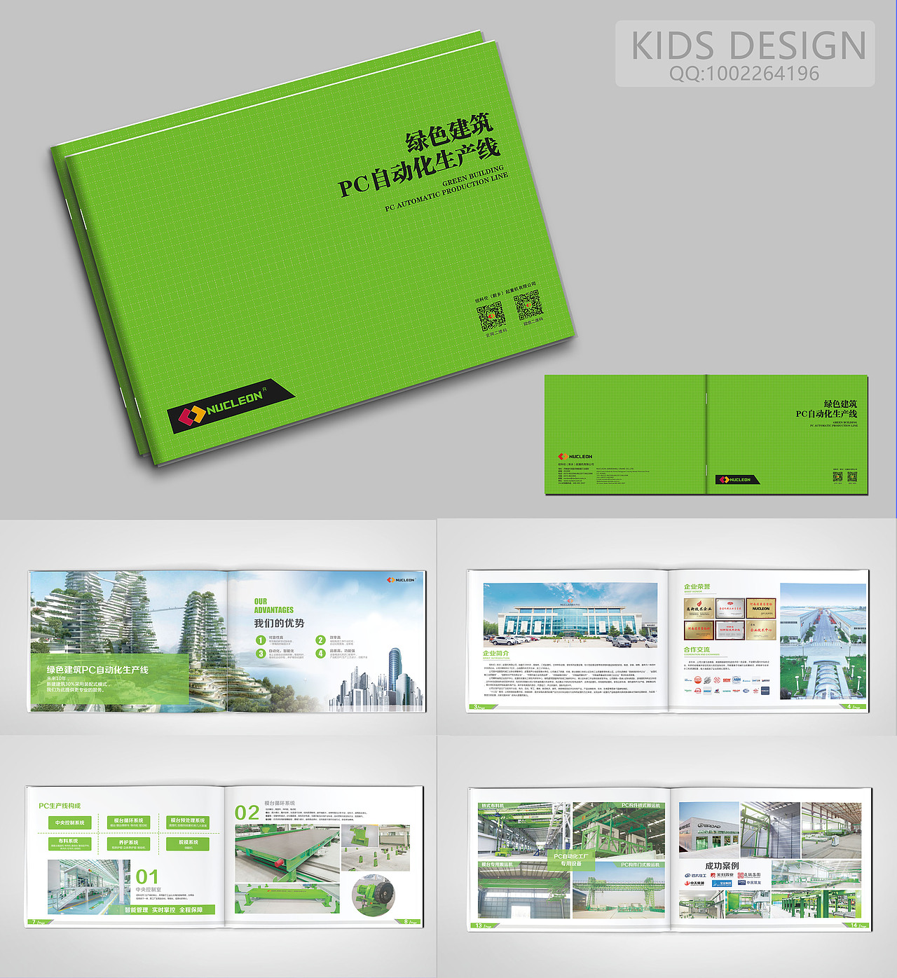 给公司做的一些平面类画册（图ZMTYwMTIyNzg4） - 书籍/画册 - 站酷设计师qingwuzhuzhu原创素材 - 站酷ZCOOL