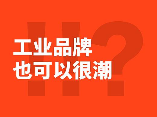 震雄品牌升级