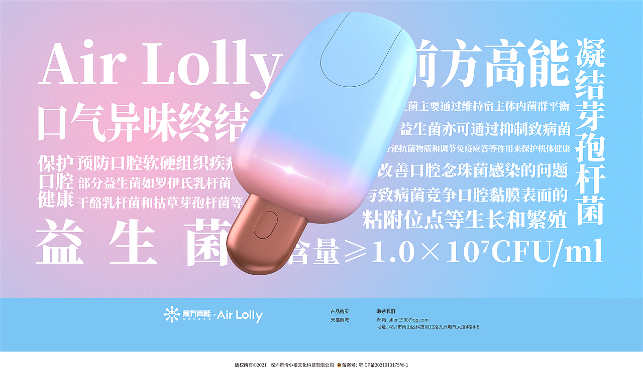 Airlolly益生菌电子口腔喷雾 产品官网（图ZMjgzNDkzMTQw） - 企业官网 - 站酷设计师刘浩andBrand原创素材 - 站酷ZCOOL