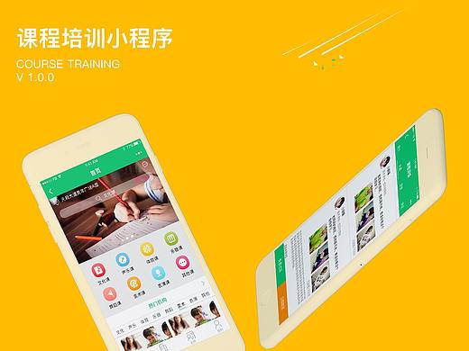 课程培训小程序