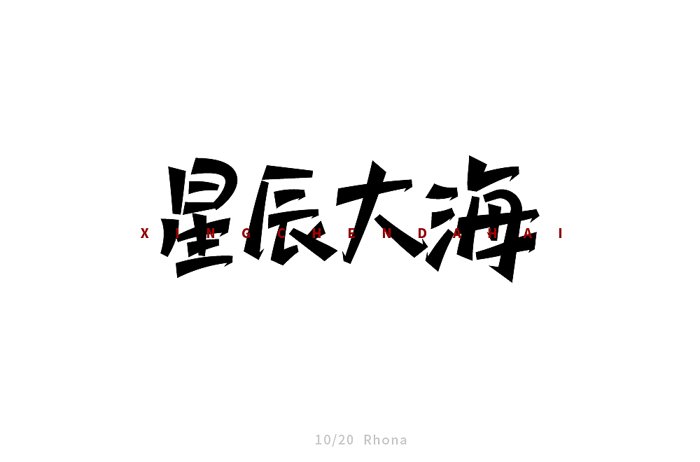 字体帮第1345篇（图ZMTgxMjg4NDEy） - 字体/字形 - 站酷设计师字体帮原创素材 - 站酷ZCOOL