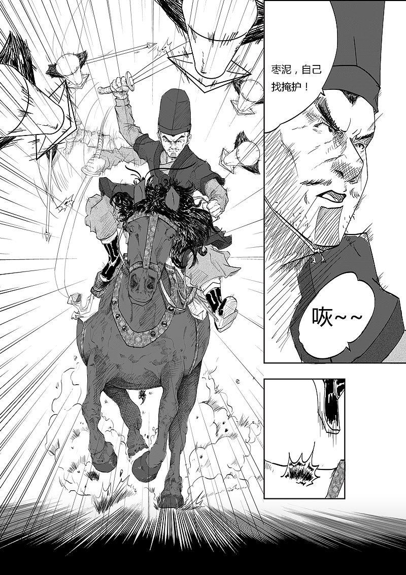 个人原创漫画《凌风无畏》第一章《无双》第一回