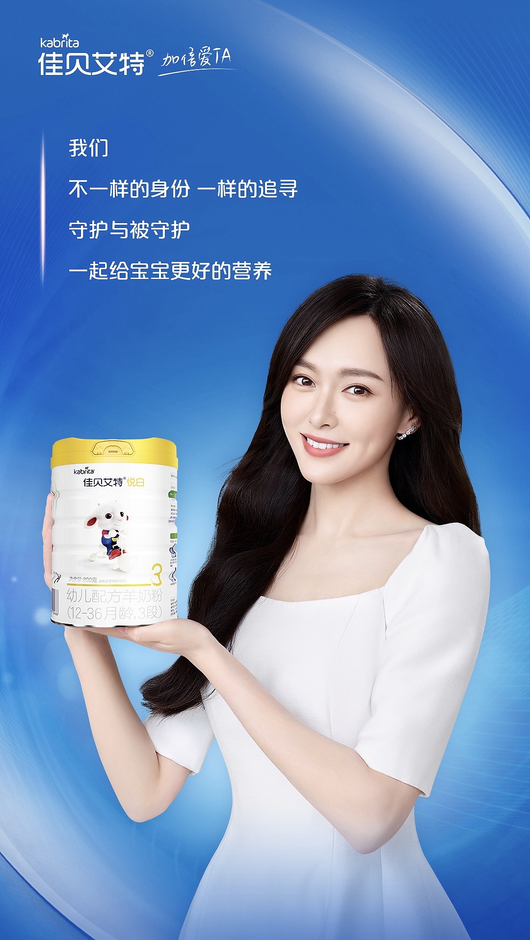 广告修图| 佳贝艾特 唐嫣