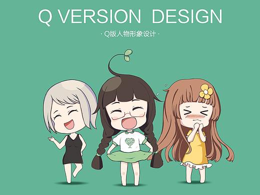 Q版人物形象设计